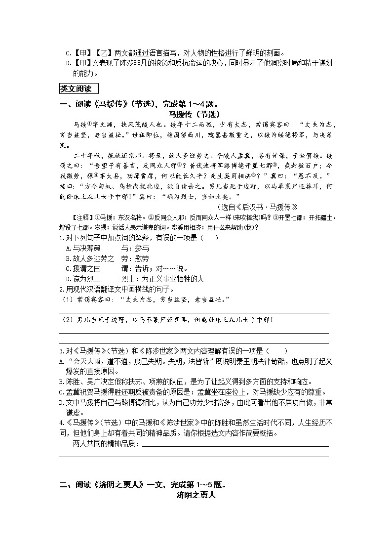 统编语文九下第六单元《陈涉世家》作业（第三课时）第3页