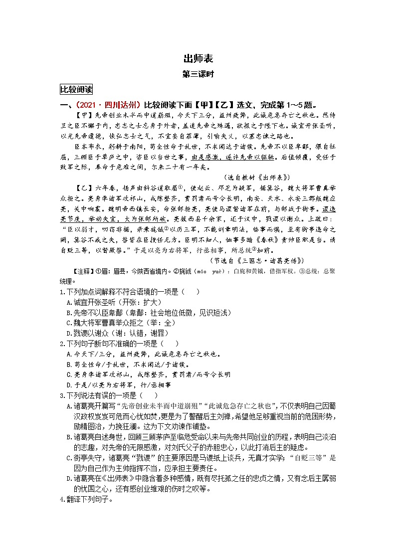 统编语文九下第六单元《出师表》作业（第三课时）第1页