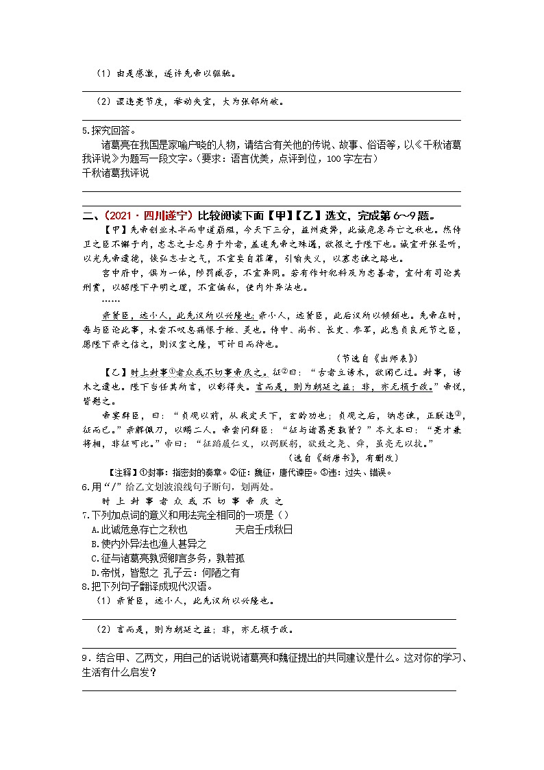 统编语文九下第六单元《出师表》作业（第三课时）第2页