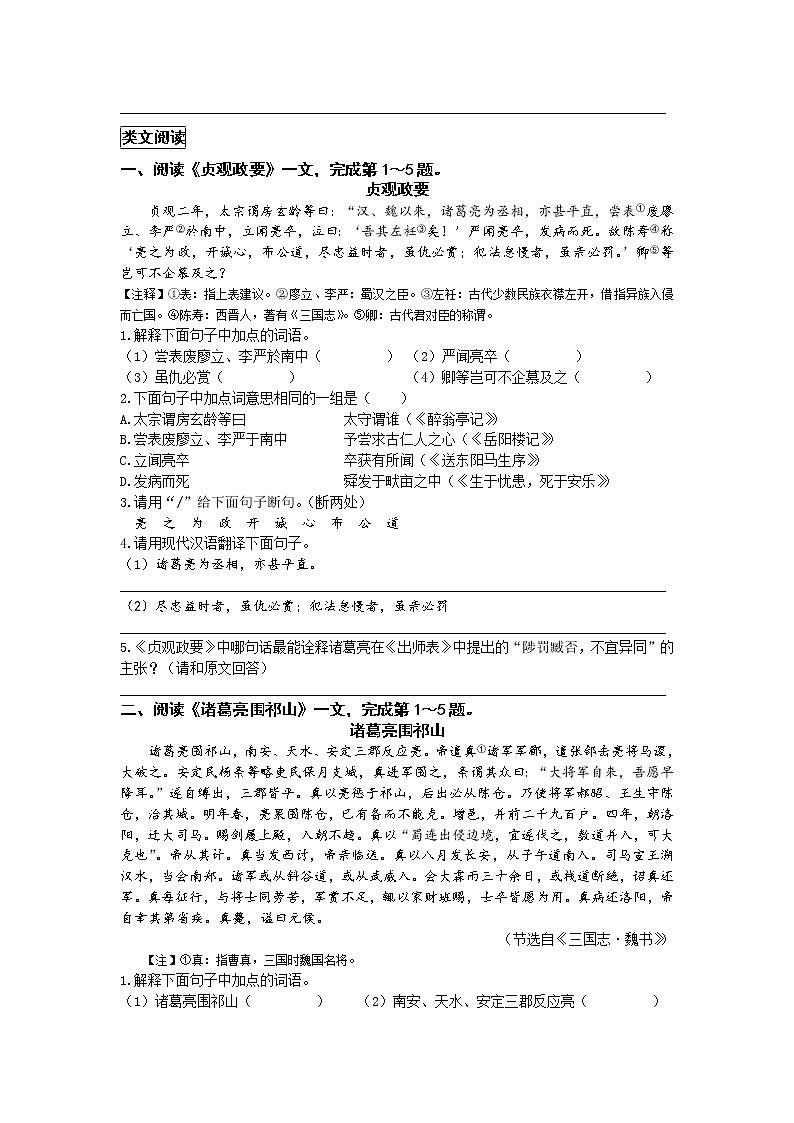 统编语文九下第六单元《出师表》作业（第三课时）第3页