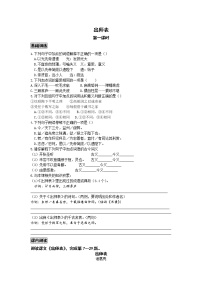 语文九年级下册22 出师表第一课时当堂达标检测题