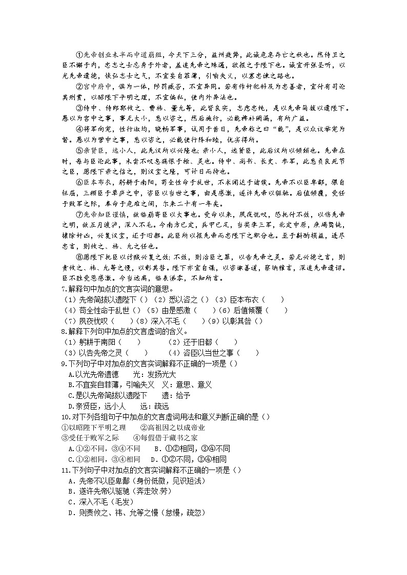 统编语文九下第六单元《出师表》作业（第一课时）第2页