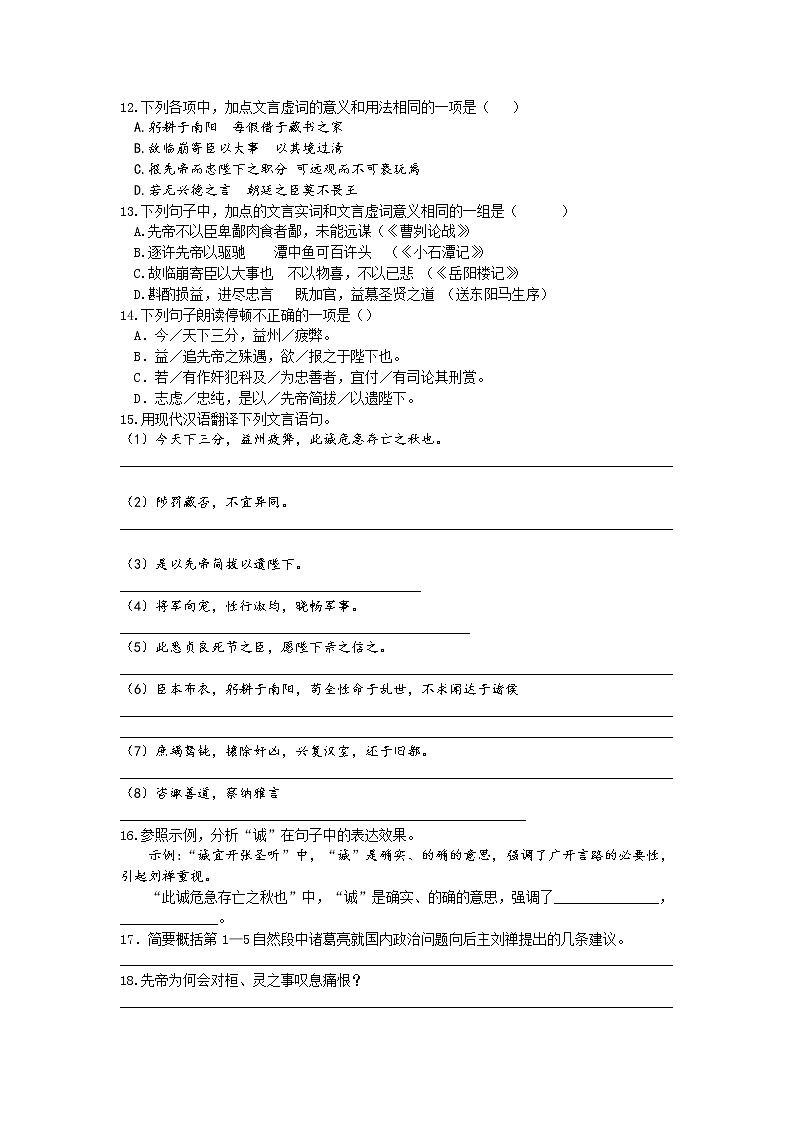 统编语文九下第六单元《出师表》作业（第一课时）第3页