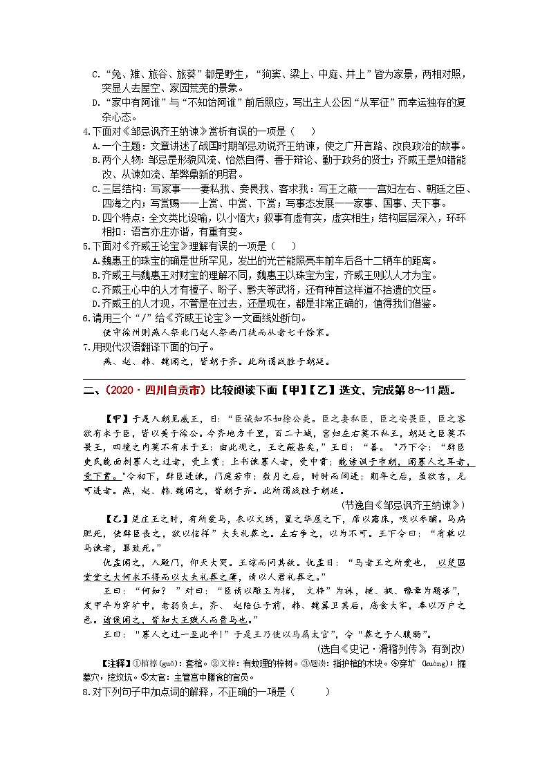 统编语文九下第六单元《邹忌讽齐王纳谏》作业（第二课时）第2页