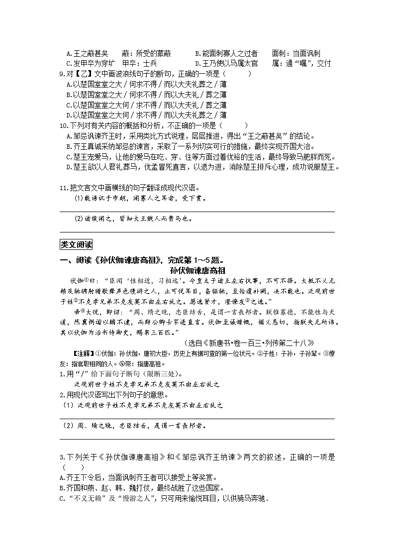 统编语文九下第六单元《邹忌讽齐王纳谏》作业（第二课时）第3页