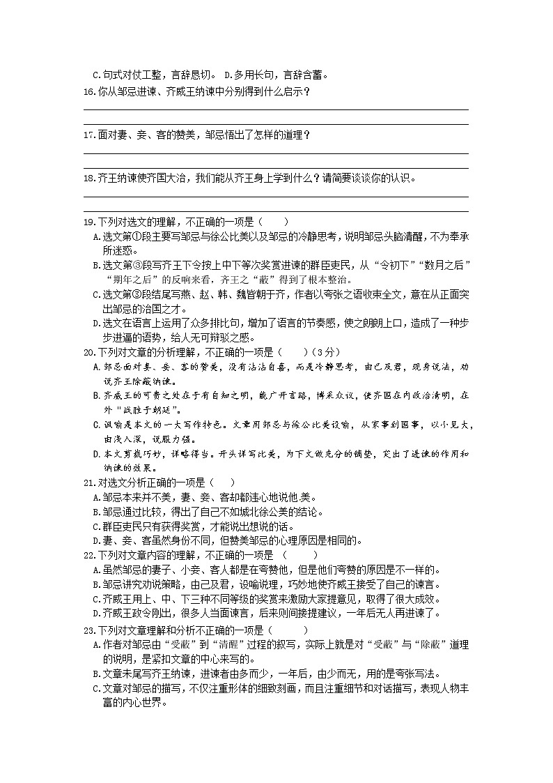 统编语文九下第六单元《邹忌讽齐王纳谏》作业（第一课时）第3页