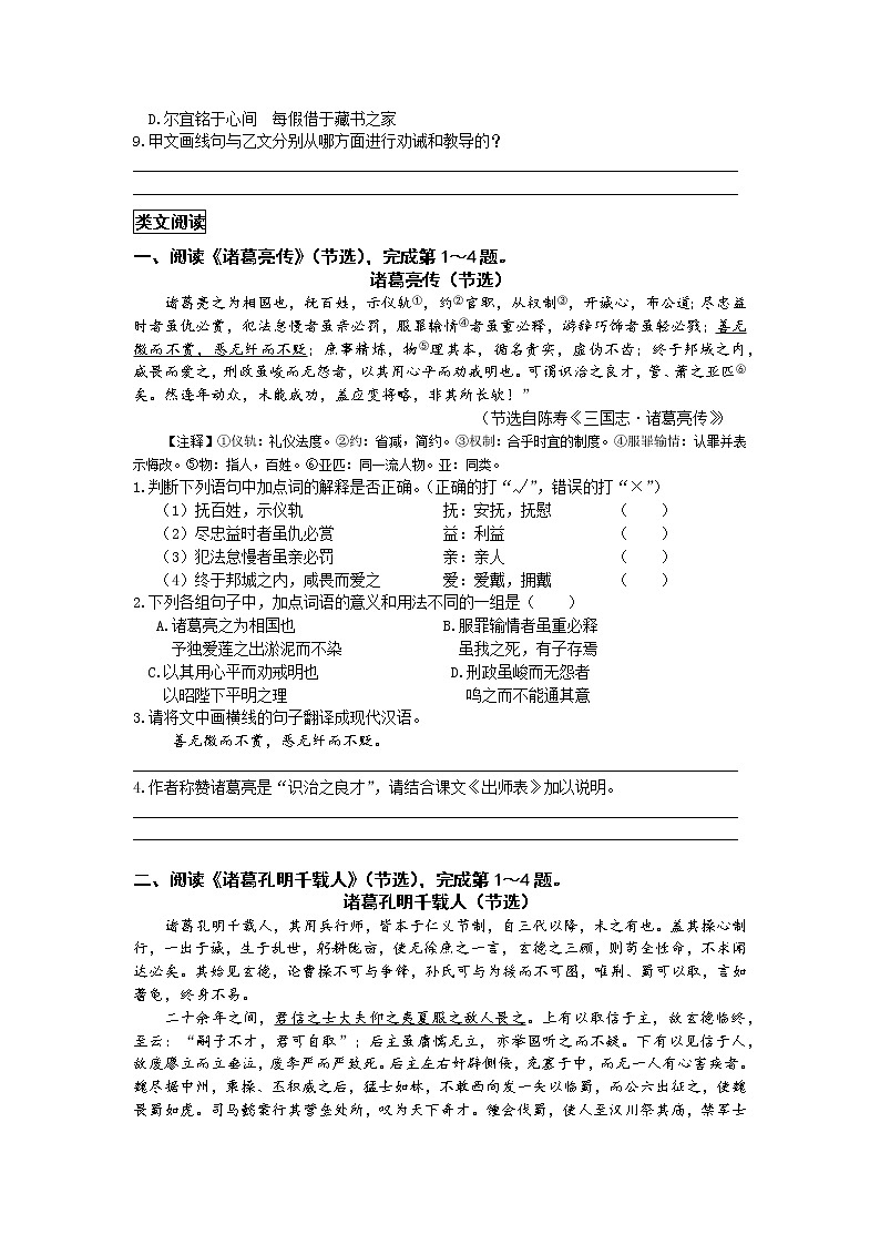 统编语文九下第六单元《出师表》作业（第二课时）第3页