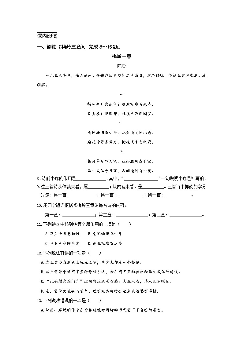统编语文九下第一单元《梅岭三章》作业（第一课时）第2页