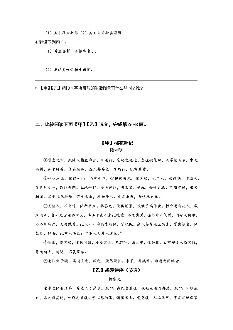 统编语文八年级下册第三单元《桃花源记》作业（第二课时）第2页