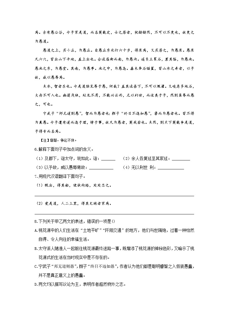 统编语文八年级下册第三单元《桃花源记》作业（第二课时）第3页