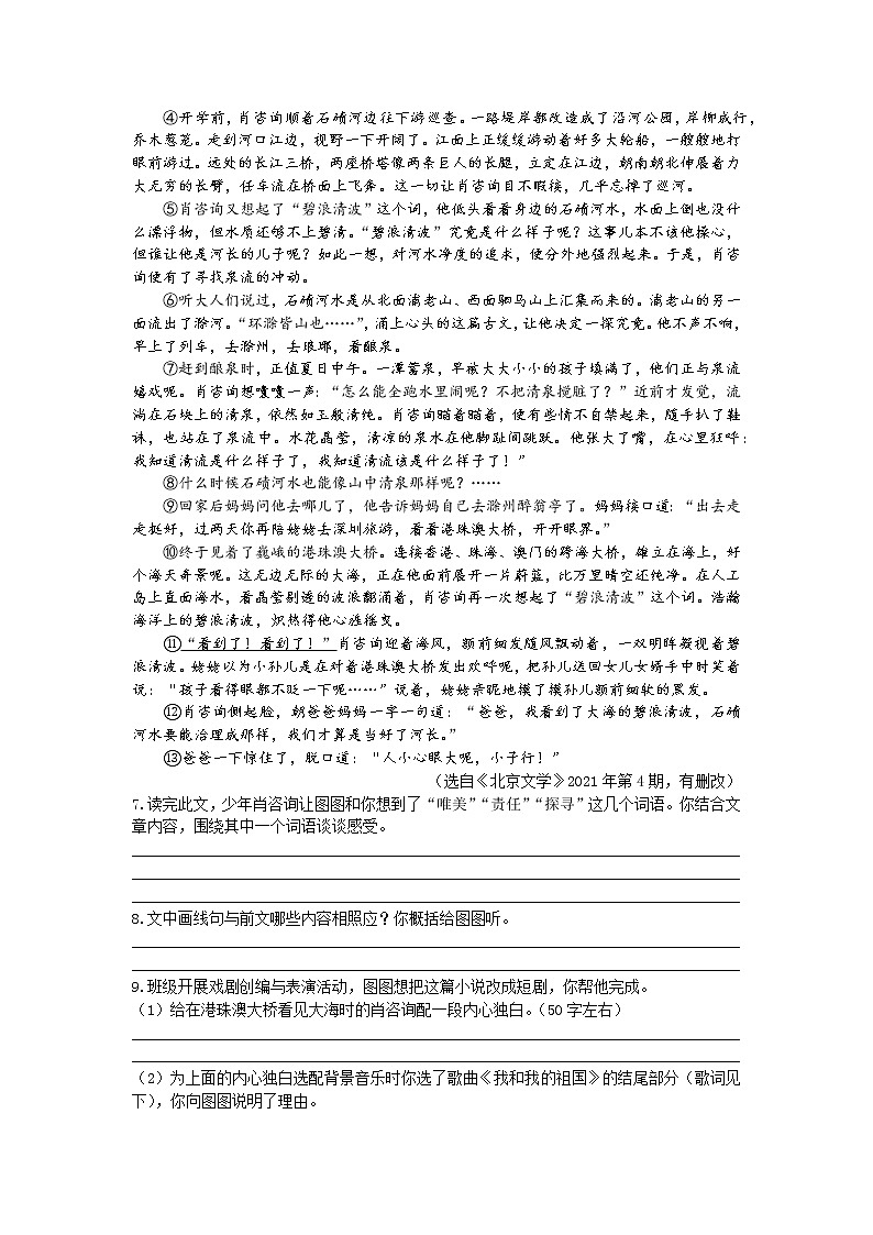统编语文八年级下册第一单元《社戏》作业（第三课时）第2页