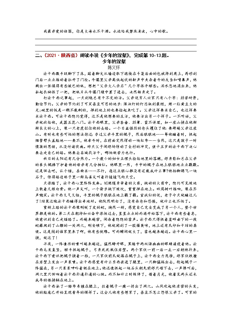 统编语文八年级下册第一单元《社戏》作业（第三课时）第3页