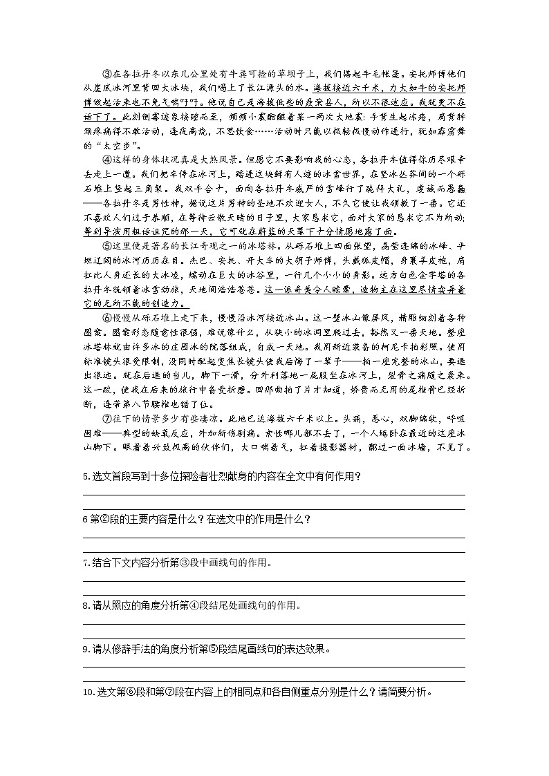 统编语文八年级下册第五单元《在长江源头各拉丹冬》作业（第一课时）第2页