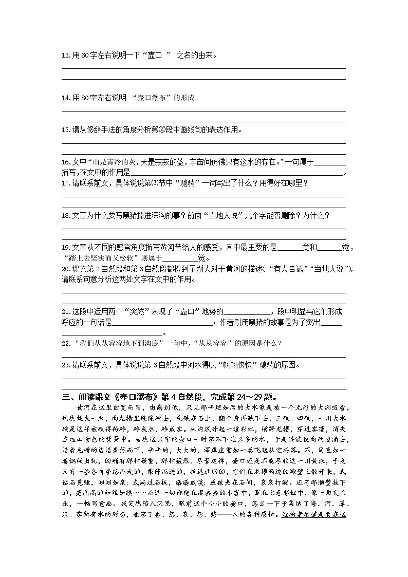 统编语文八年级下册第五单元《壶口瀑布》作业（第一课时） 练习03