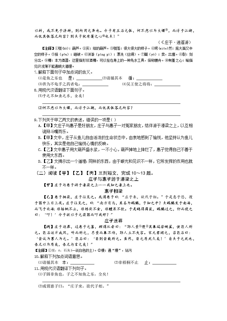 统编语文八年级下册第六单元《〈庄子〉二则》作业（第二课时）第2页