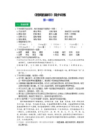 人教部编版八年级下册时间的脚印第一课时巩固练习