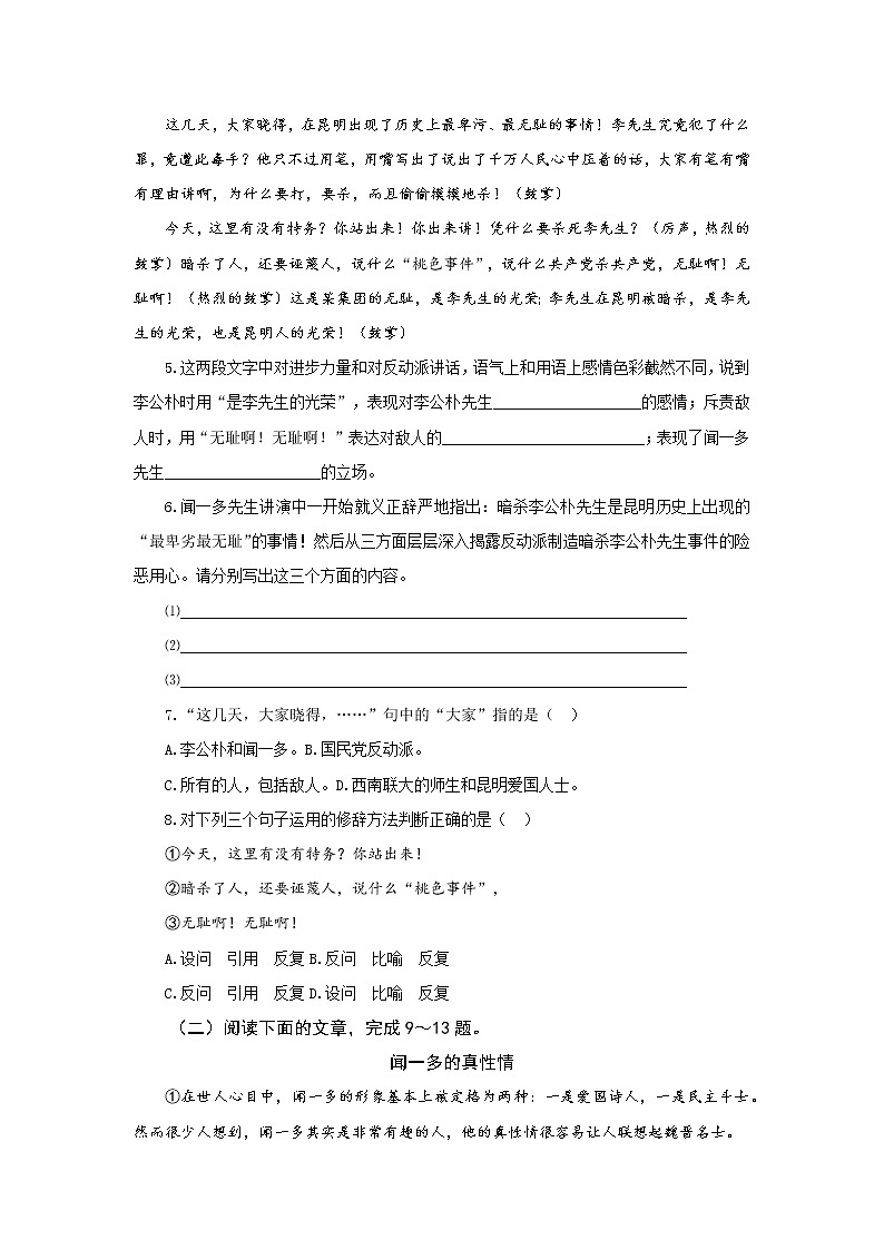 统编语文八年级下册第四单元《最后一次讲演》作业（第二课时）第2页