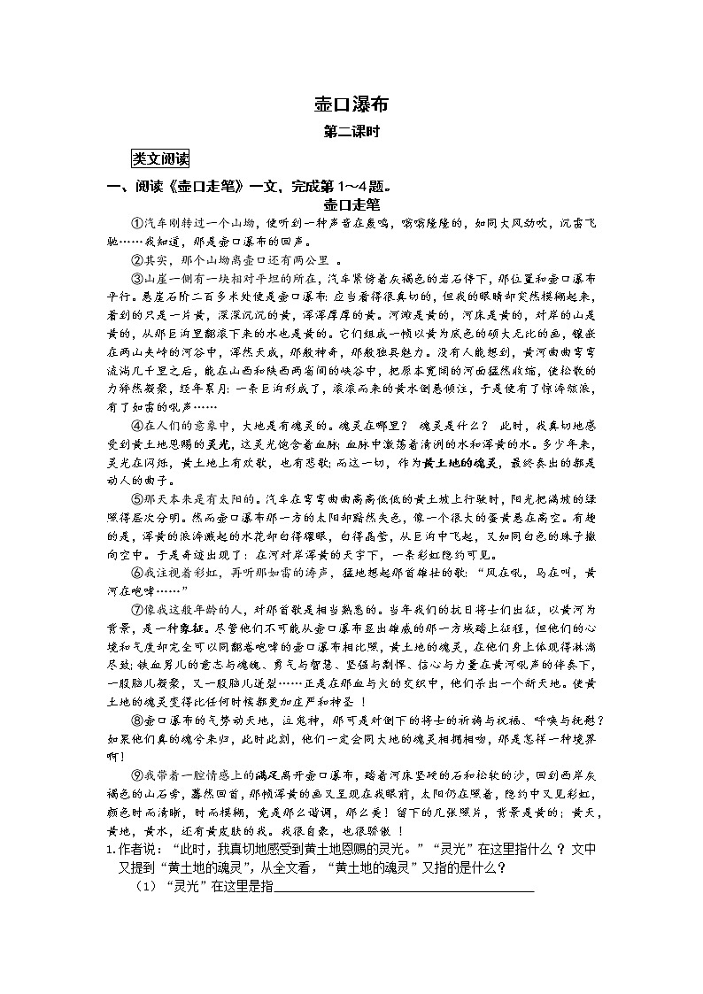 统编语文八年级下册第五单元《壶口瀑布》作业（第二课时） 练习01