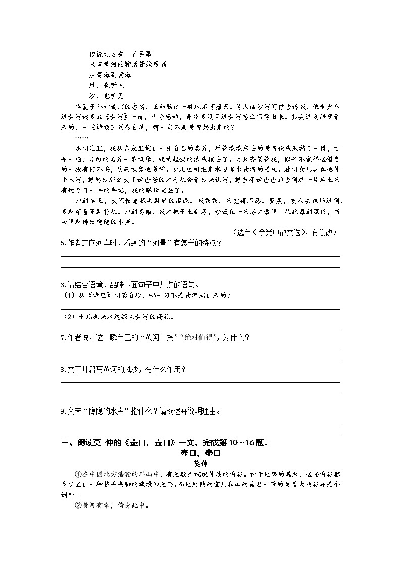 统编语文八年级下册第五单元《壶口瀑布》作业（第二课时） 练习03