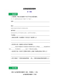 初中人教部编版14 应有格物致知精神第一课时同步训练题
