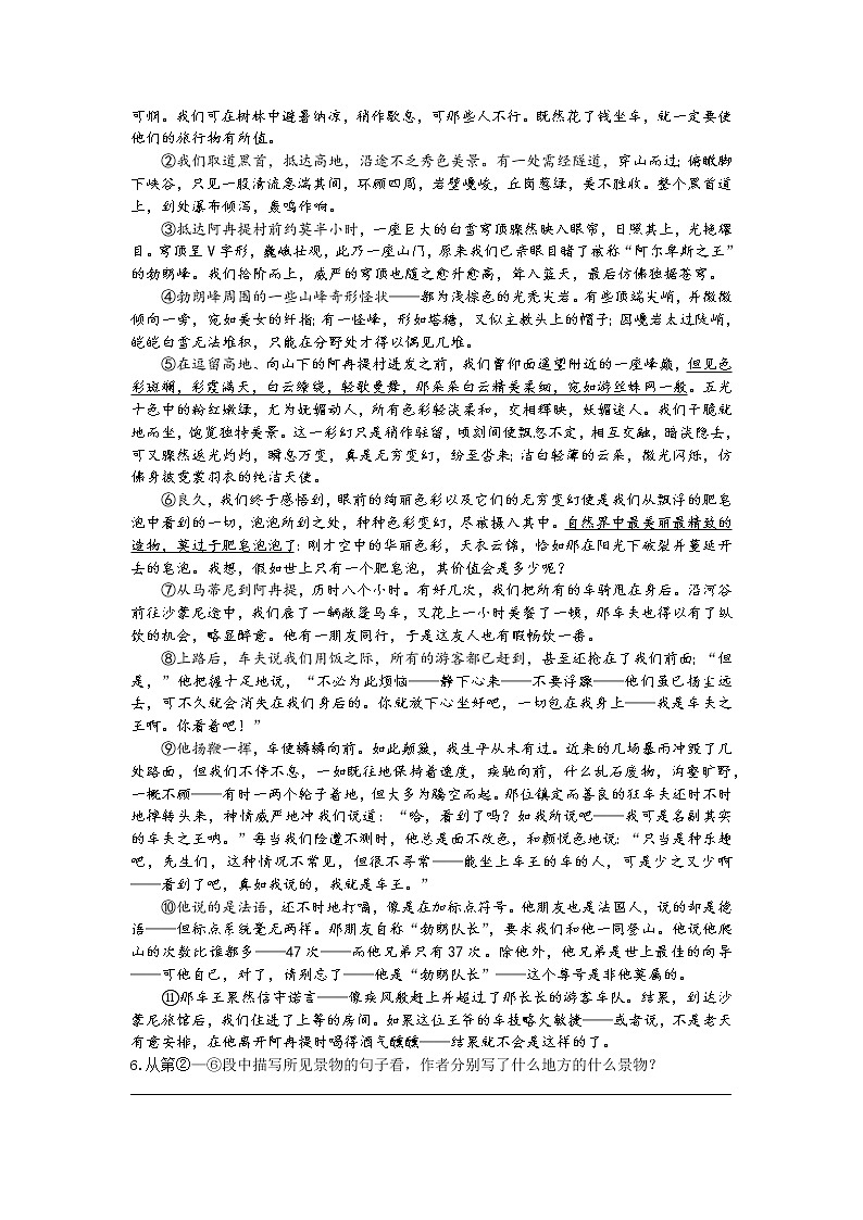 统编语文八年级下册第五单元《登勃朗峰》作业（第一课时）第2页