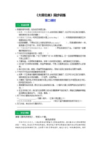 初中语文人教部编版八年级下册大雁归来第二课时一课一练
