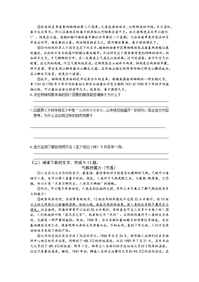 统编语文八年级下册第二单元《大自然的语言》作业（第二课时）第2页
