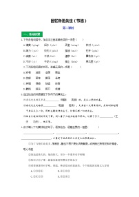 初中语文人教部编版七年级下册回忆鲁迅先生（节选）第二课时精练