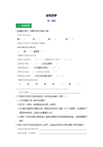 2020-2021学年4 孙权劝学第二课时练习题