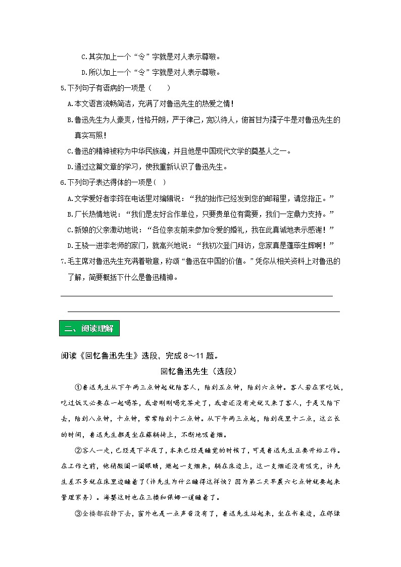 统编语文七年级下册第一单元《回忆鲁迅先生（节选）》作业（第一课时） 练习02