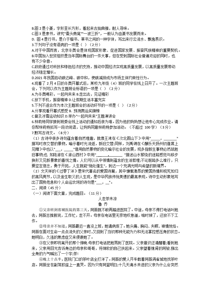 2022年甘肃省定西市毕业会考模拟试题语文试题(word版含答案)02