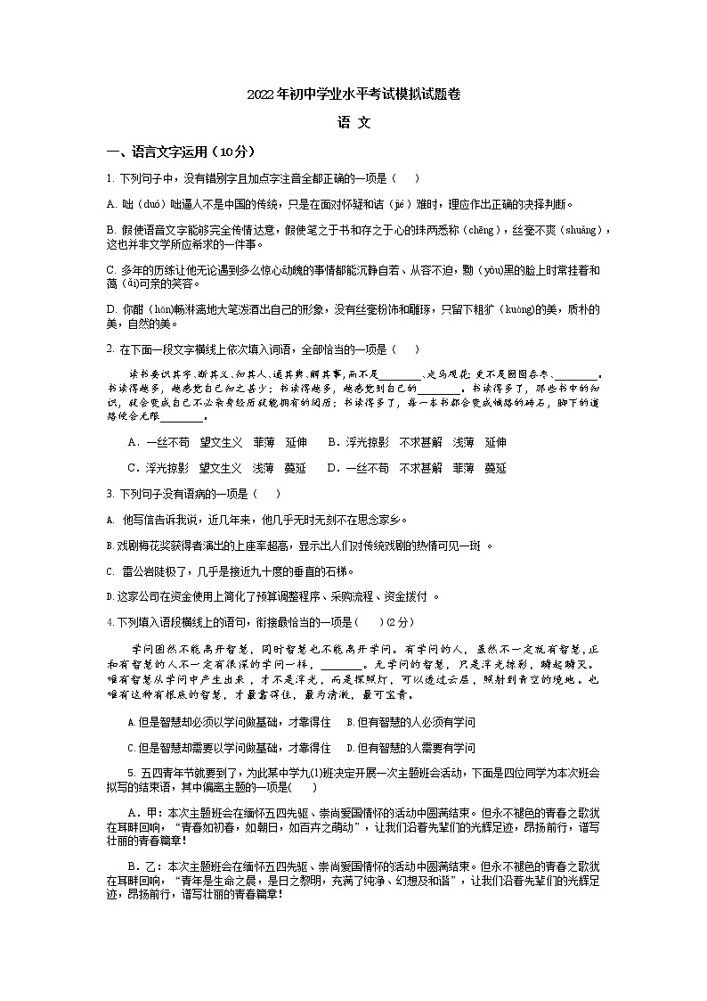 2022年江西省九江市都昌县初中学业水平模拟考试语文试题(word版含答案)01