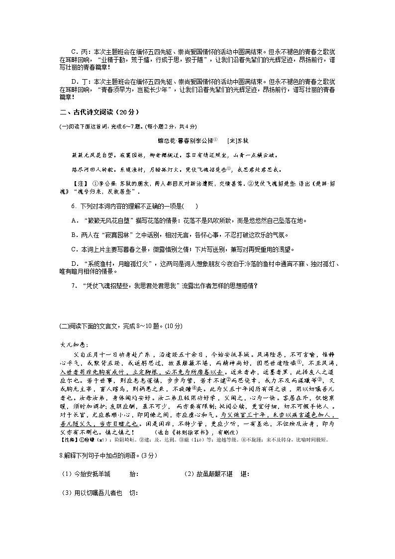 2022年江西省九江市都昌县初中学业水平模拟考试语文试题(word版含答案)02