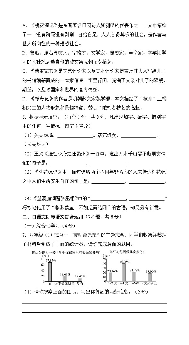 期中考前模拟测试卷  2021-2022学年部编版语文八年级下册(word版含答案)02