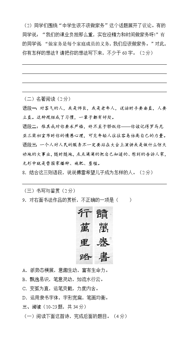 期中考前模拟测试卷  2021-2022学年部编版语文八年级下册(word版含答案)03