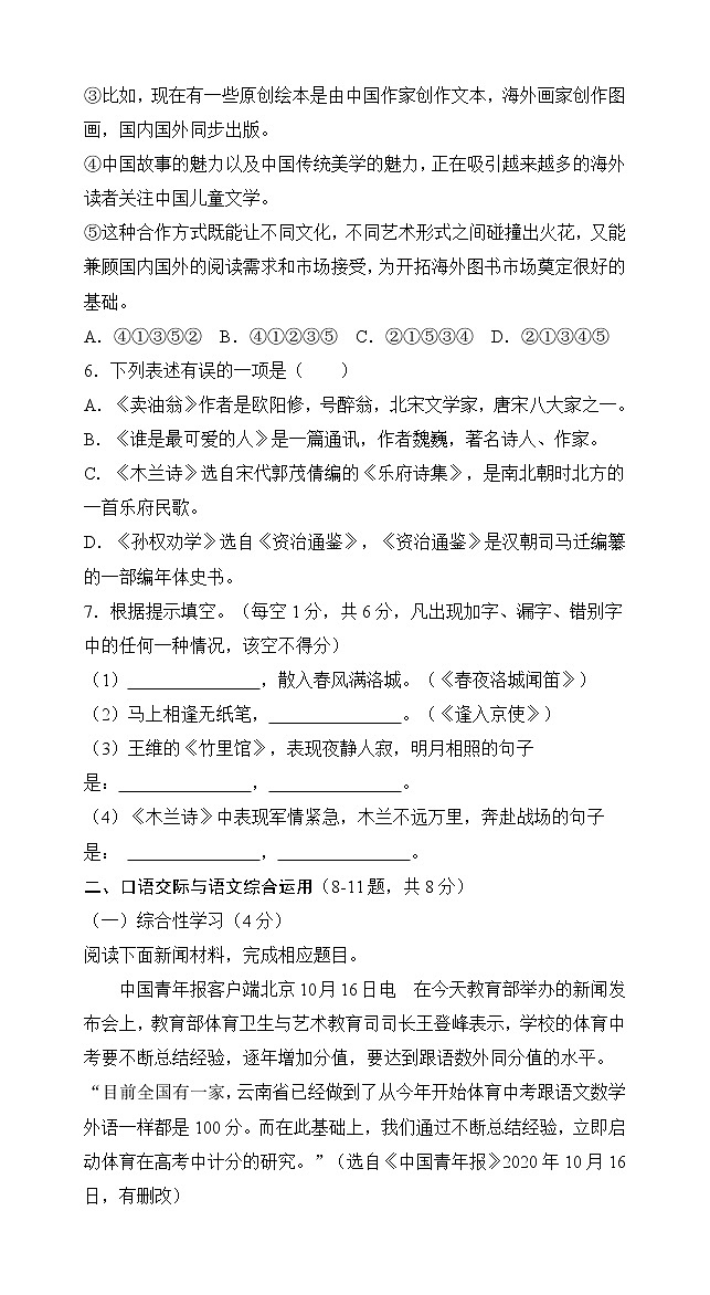 期中考前模拟测试卷  2021-2022学年部编版语文七年级下册(word版含答案)02