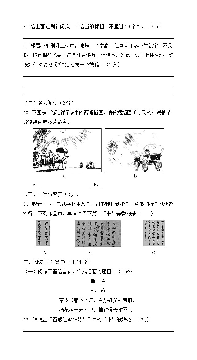 期中考前模拟测试卷  2021-2022学年部编版语文七年级下册(word版含答案)03