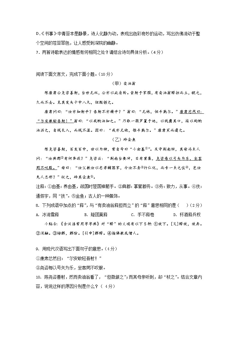 江苏省苏州市2021-2022学年七年级下学期期中考试模拟语文卷(word版含答案)第3页