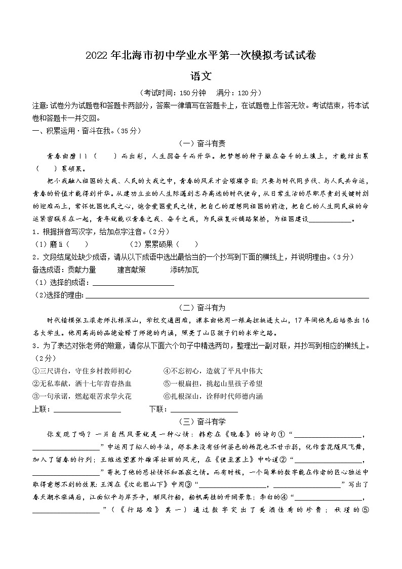 2022年广西北海市2022年中考一模语文试题01