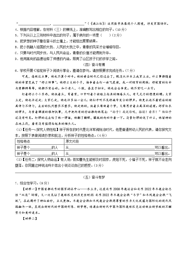 2022年广西北海市2022年中考一模语文试题02