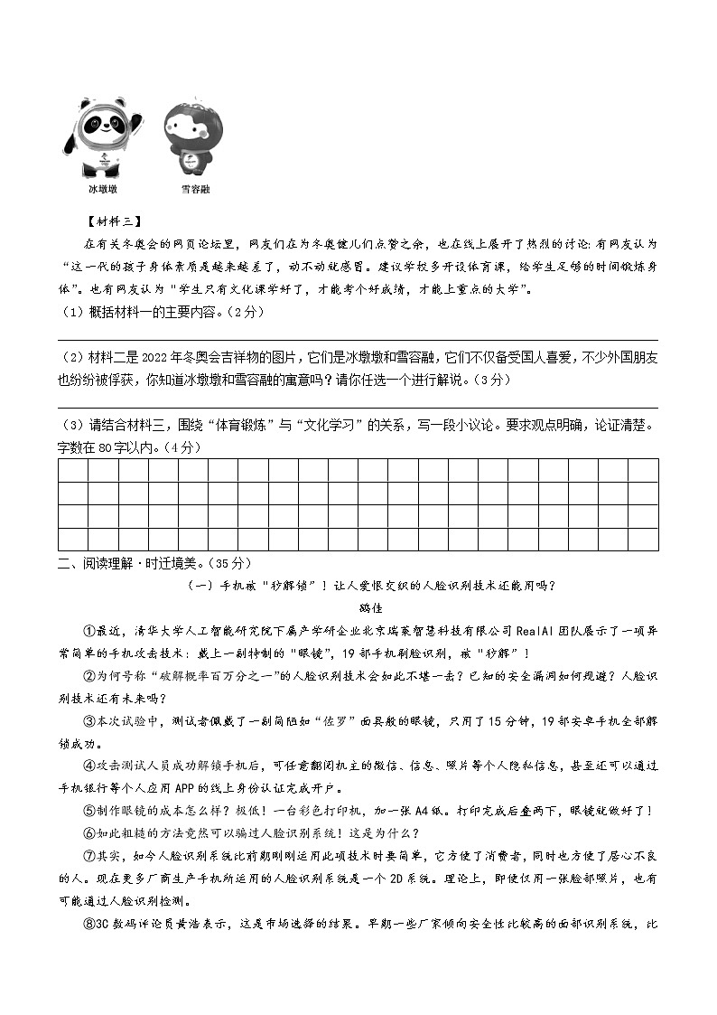 2022年广西北海市2022年中考一模语文试题03