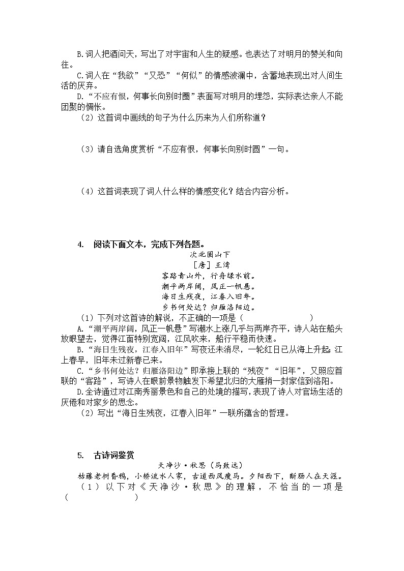 2022年中考语文二轮专题复习：课内古诗词鉴赏专项练习（一）02