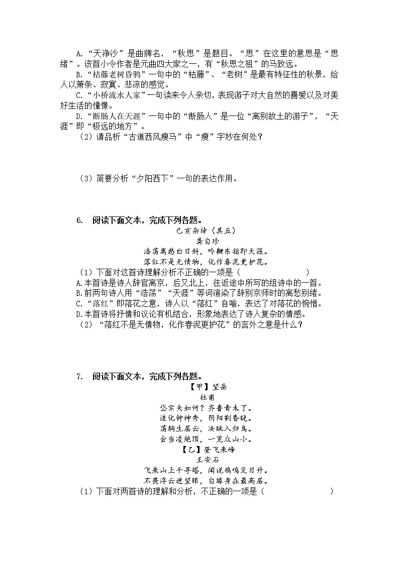 2022年中考语文二轮专题复习：课内古诗词鉴赏专项练习（一）03