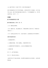 2022年中考语文二轮复习专项：图文转换答题技巧