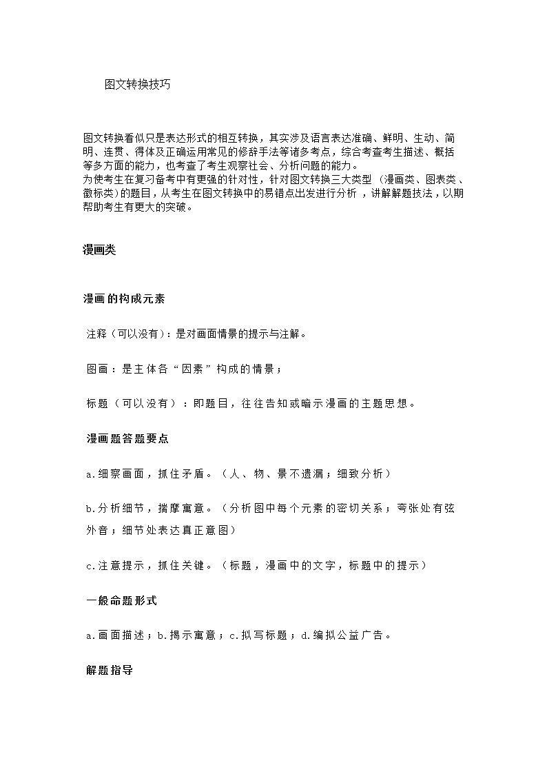 2022年中考语文二轮复习专项：图文转换答题技巧第3页