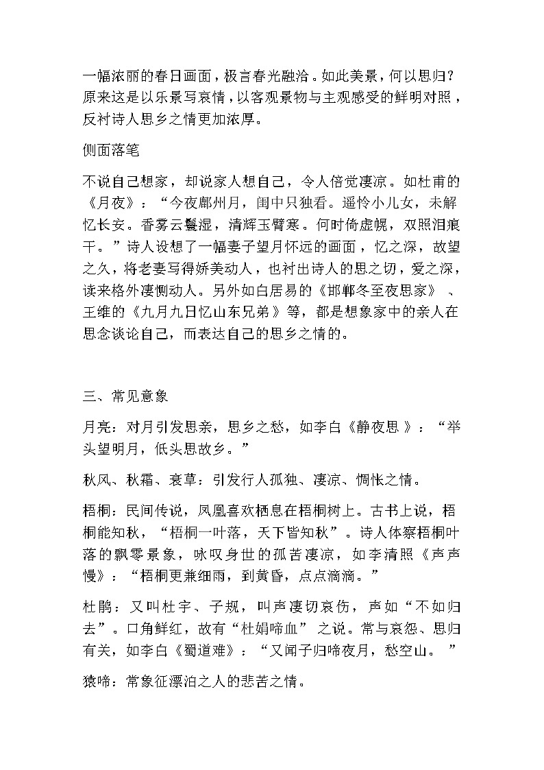 2022年中考语文二轮复习专项：羁旅思乡类诗歌鉴赏第3页