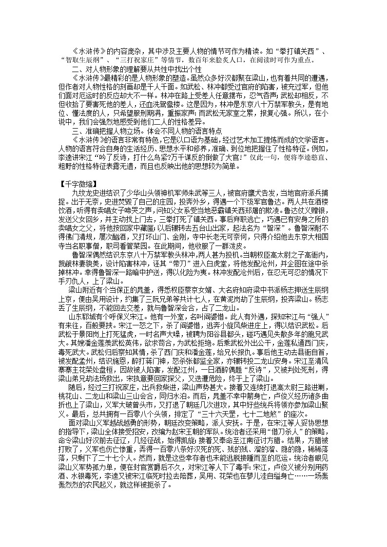 2022年湖南省祁阳市中考语文二轮专题复习：名著导读《水浒传》专题复习第2页