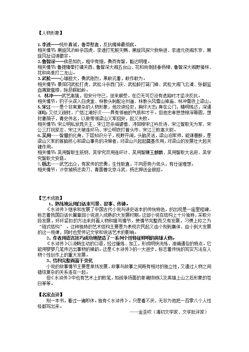 2022年湖南省祁阳市中考语文二轮专题复习：名著导读《水浒传》专题复习第3页