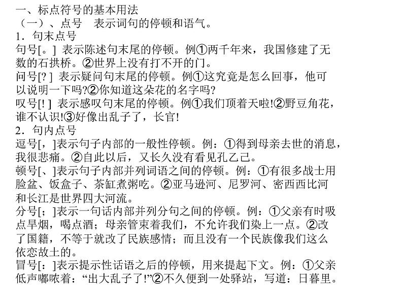 标点符号专项训练课件2022年中考语文二轮复习第3页