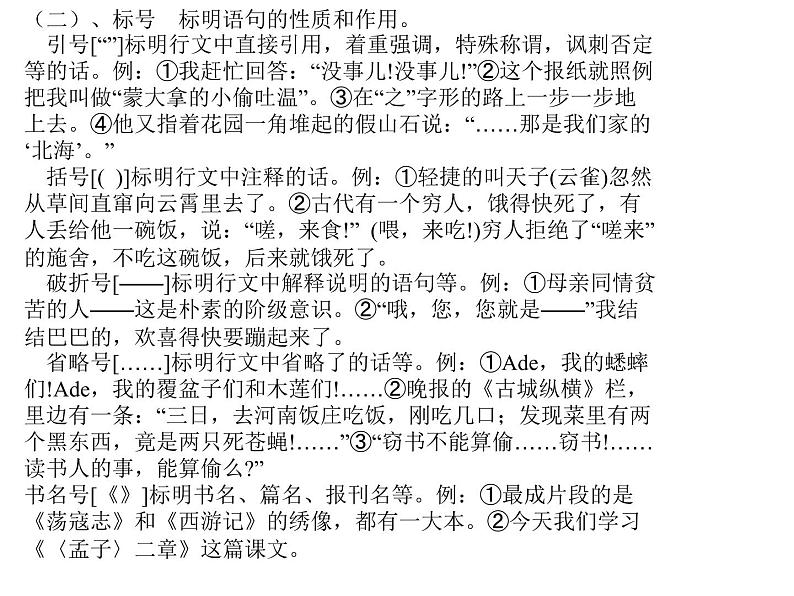 标点符号专项训练课件2022年中考语文二轮复习第4页